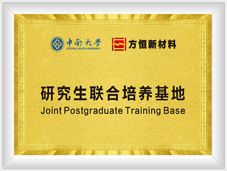 中南大学研究生培养基地