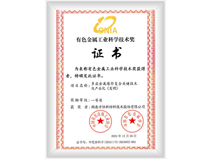 有色金属工业科学技术奖