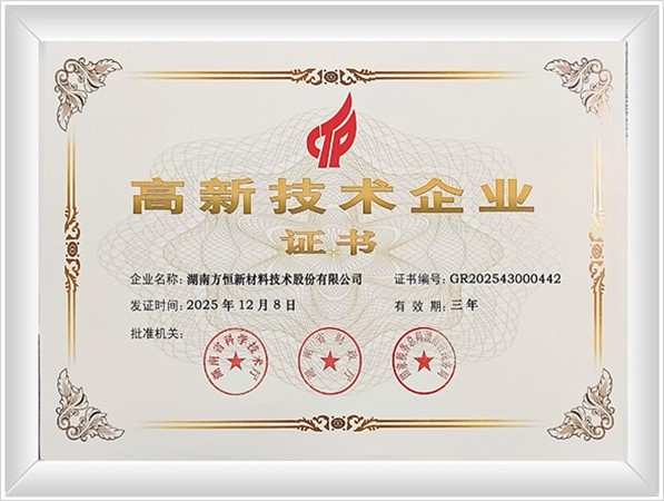 高新技术企业证书