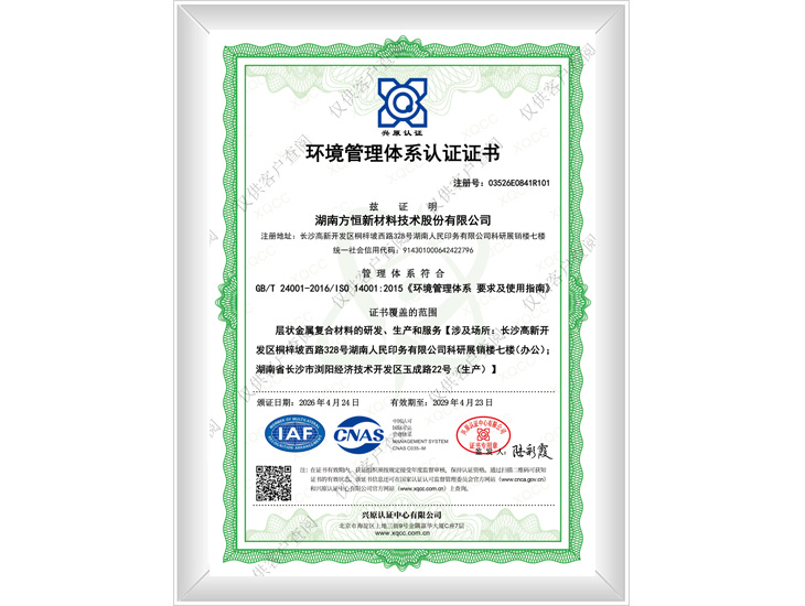 环境管理体系认证证书