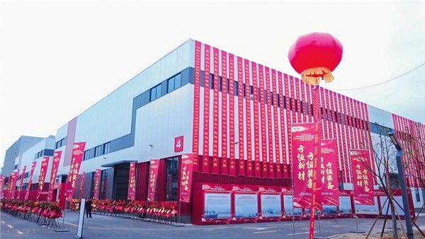 方恒智能前沿结构材料及能源装备研发生产基地投产仪式圆满举行！